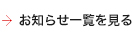 お知らせ
